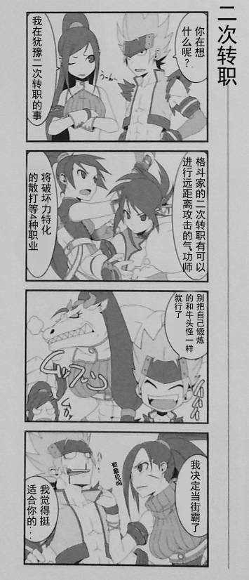 DNF短篇漫画漫画,四格4图