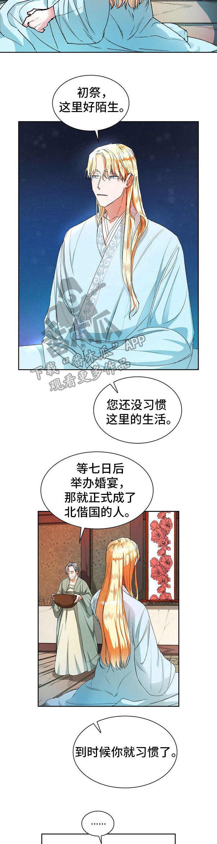 新晋妾侍漫画,第8章：散步2图