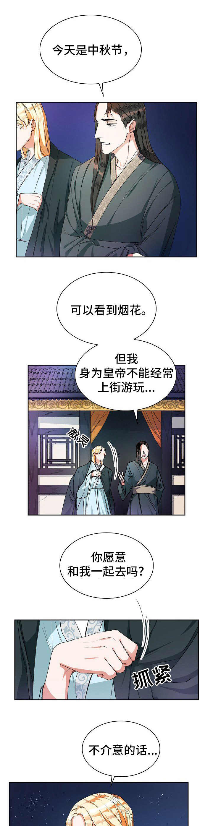 新晋妾侍漫画,第8章：散步4图