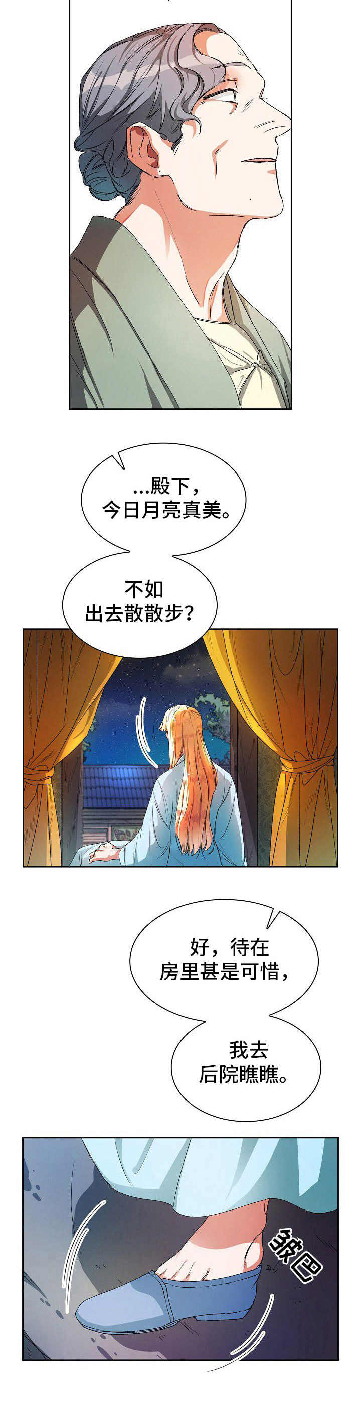 新晋妾侍漫画,第8章：散步3图