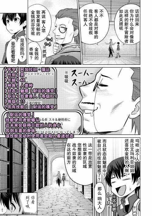 最强的职业不是勇者也不是贤者好像是鉴定士(伪)的样子?漫画,第6话3图