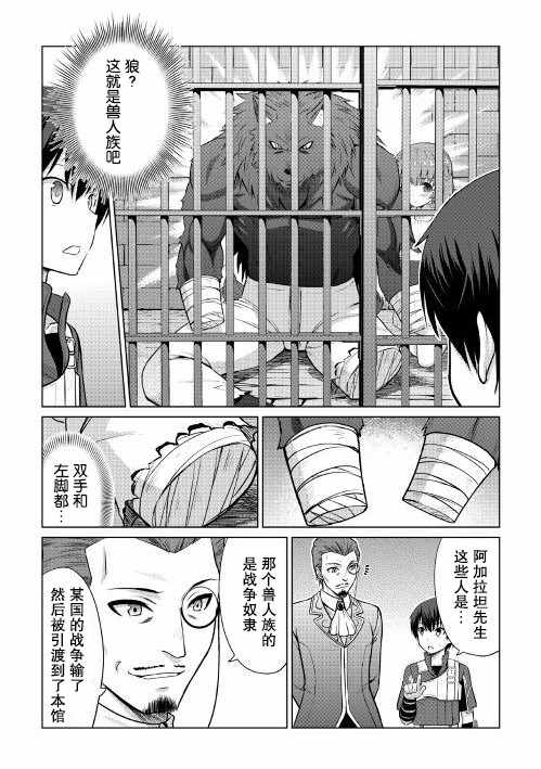 最强的职业不是勇者也不是贤者好像是鉴定士(伪)的样子?漫画,第6话4图