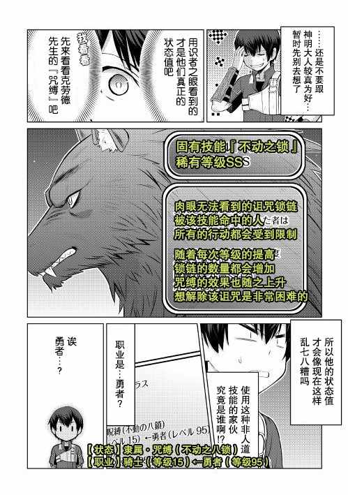 最强的职业不是勇者也不是贤者好像是鉴定士(伪)的样子?漫画,第6话5图