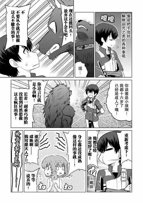 最强的职业不是勇者也不是贤者好像是鉴定士(伪)的样子?漫画,第6话2图