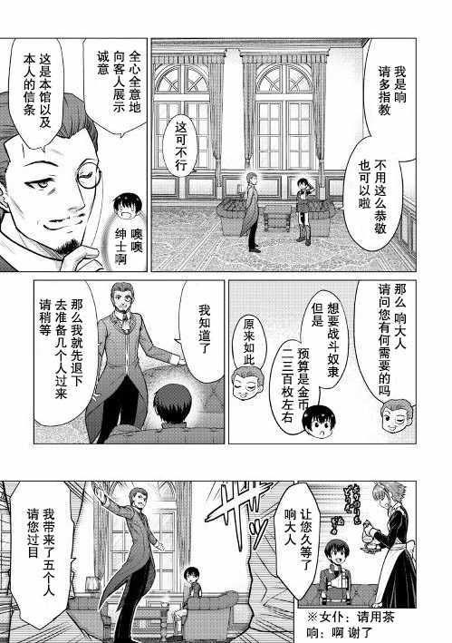 最强的职业不是勇者也不是贤者好像是鉴定士(伪)的样子?漫画,第6话3图