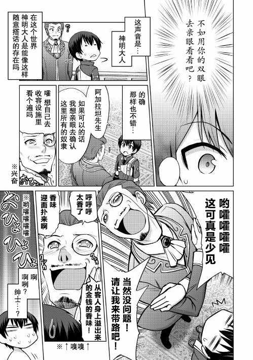 最强的职业不是勇者也不是贤者好像是鉴定士(伪)的样子?漫画,第6话1图