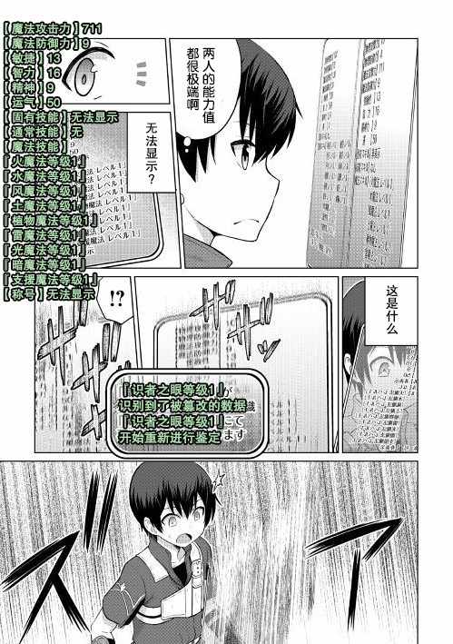 最强的职业不是勇者也不是贤者好像是鉴定士(伪)的样子?漫画,第6话2图