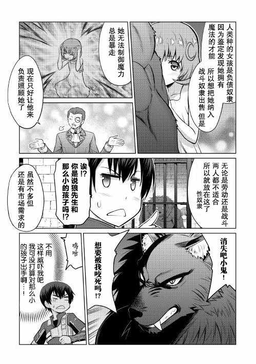 最强的职业不是勇者也不是贤者好像是鉴定士(伪)的样子?漫画,第6话5图