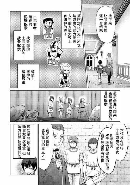 最强的职业不是勇者也不是贤者好像是鉴定士(伪)的样子?漫画,第6话2图