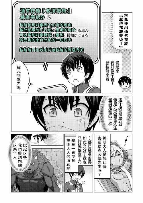 最强的职业不是勇者也不是贤者好像是鉴定士(伪)的样子?漫画,第6话4图