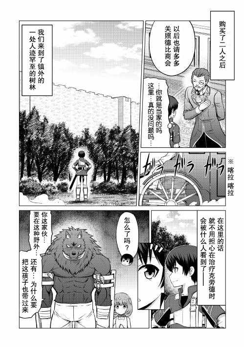 最强的职业不是勇者也不是贤者好像是鉴定士(伪)的样子?漫画,第6话3图