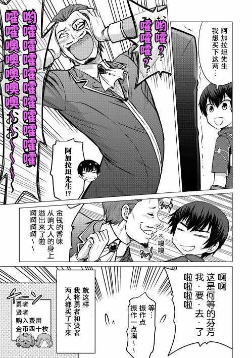 最强的职业不是勇者也不是贤者好像是鉴定士(伪)的样子?漫画,第6话5图