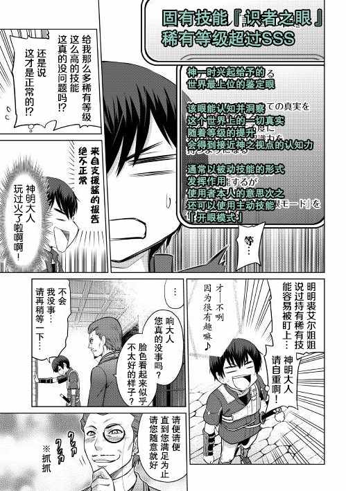 最强的职业不是勇者也不是贤者好像是鉴定士(伪)的样子?漫画,第6话4图