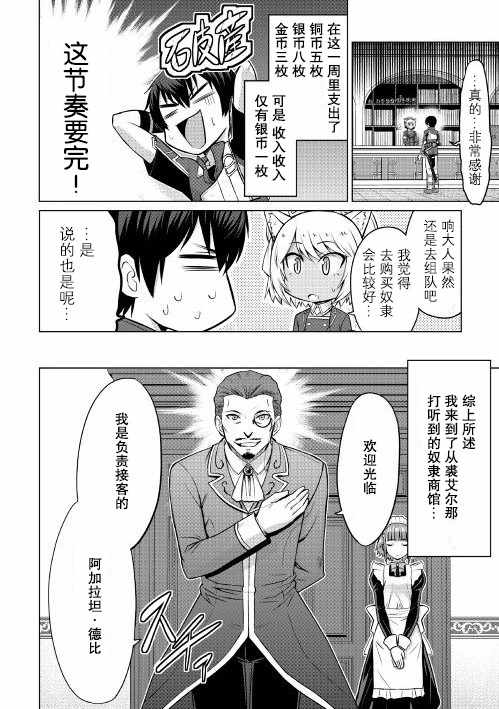 最强的职业不是勇者也不是贤者好像是鉴定士(伪)的样子?漫画,第6话2图