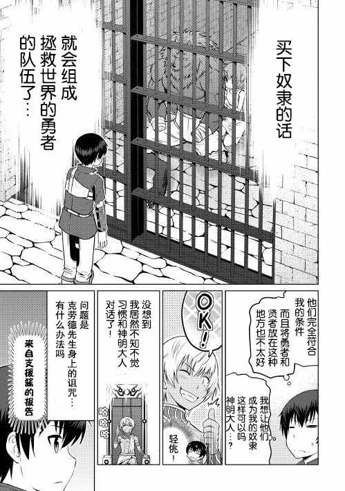 最强的职业不是勇者也不是贤者好像是鉴定士(伪)的样子?漫画,第6话3图