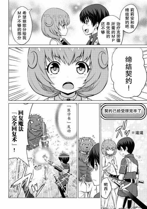 最强的职业不是勇者也不是贤者好像是鉴定士(伪)的样子?漫画,第6话2图