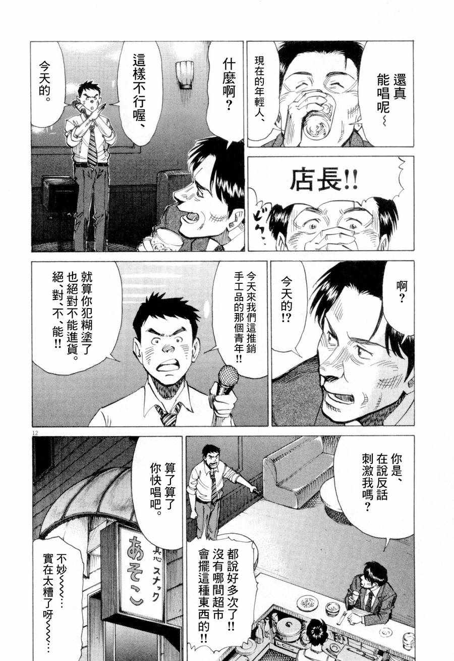 BLUE GIANT漫画,第4话1图