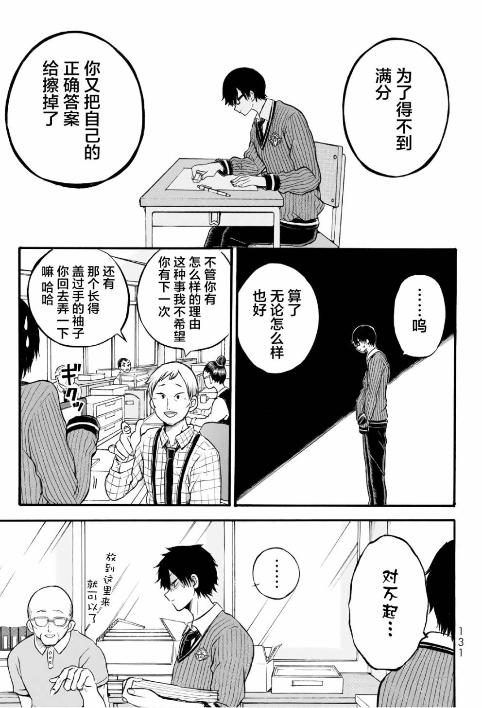 怪病医拉姆内漫画,第3话2图