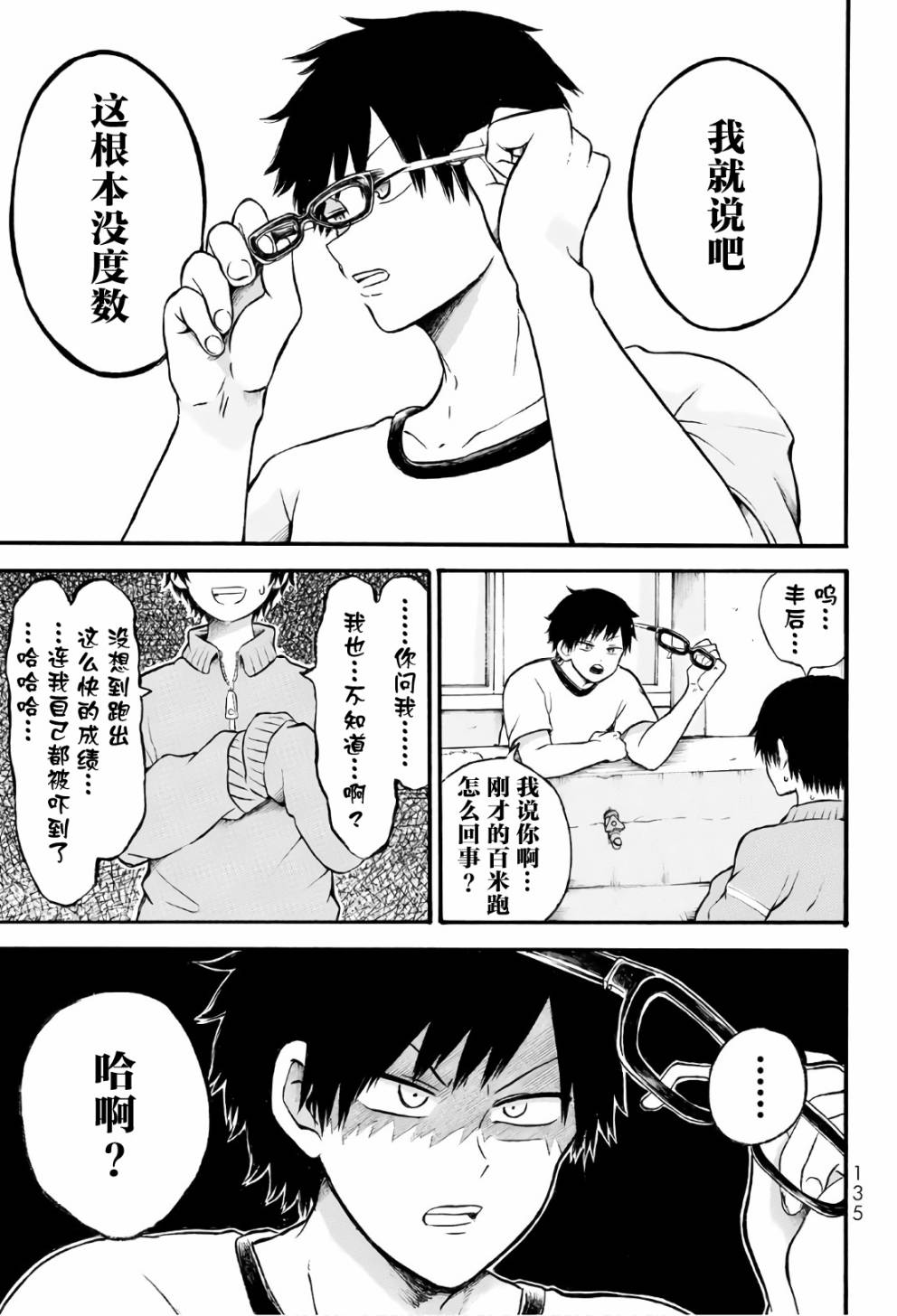 怪病医拉姆内漫画,第3话1图