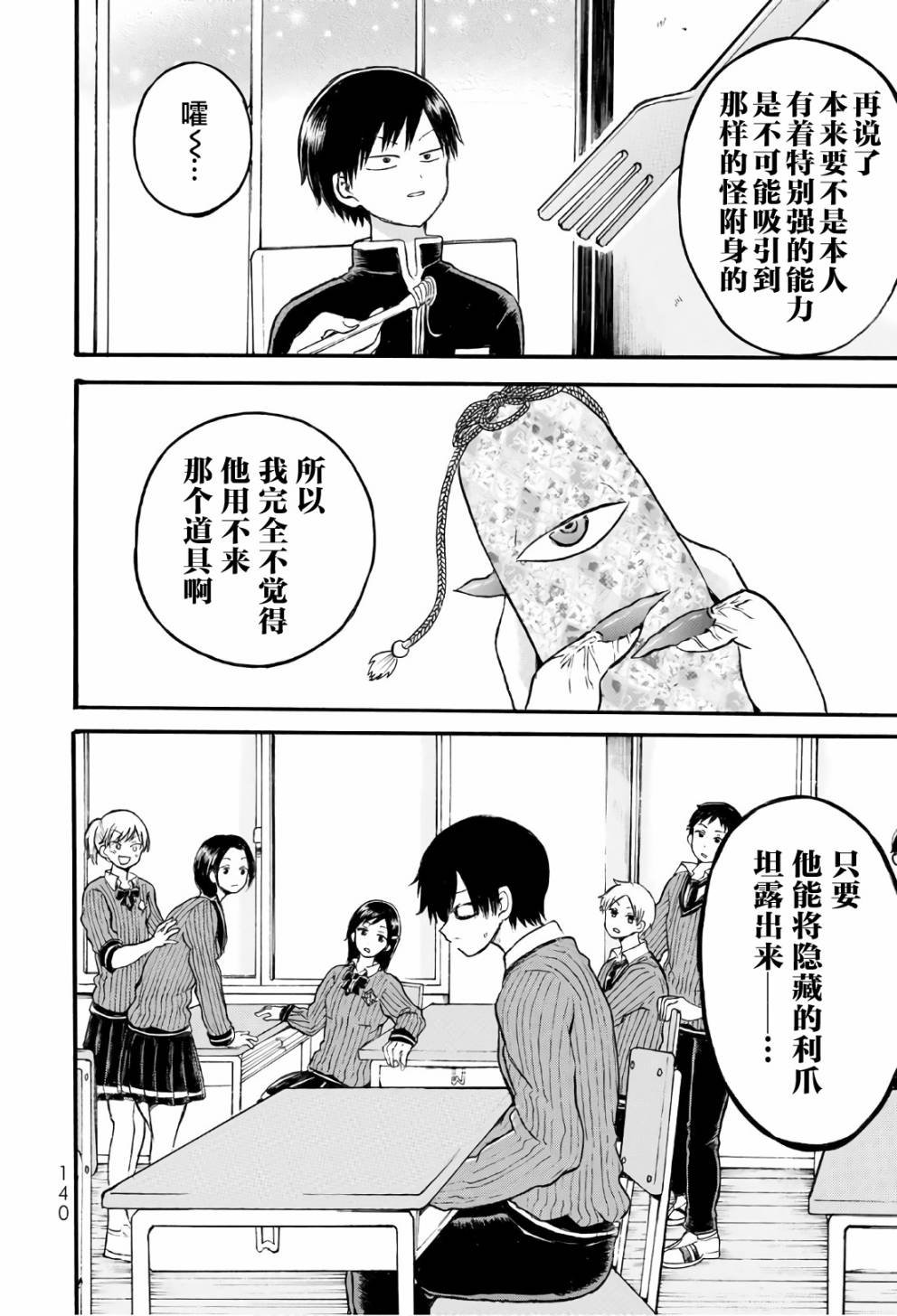 怪病医拉姆内漫画,第3话1图