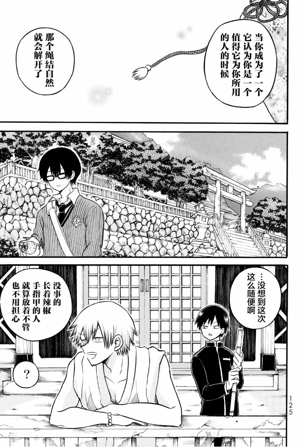 怪病医拉姆内漫画,第3话1图