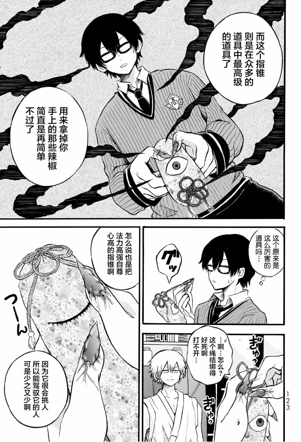 怪病医拉姆内漫画,第3话4图