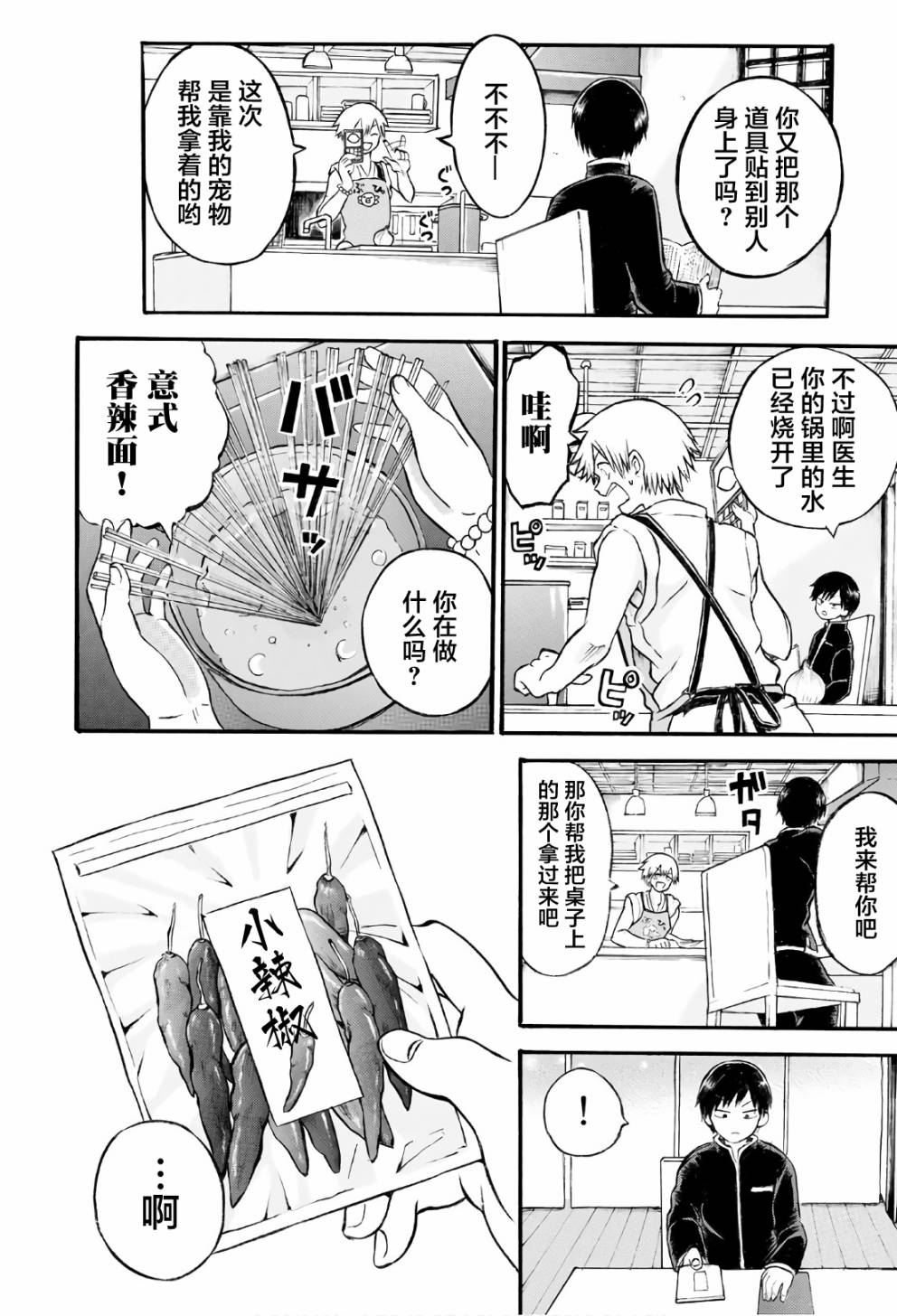 怪病医拉姆内漫画,第3话4图