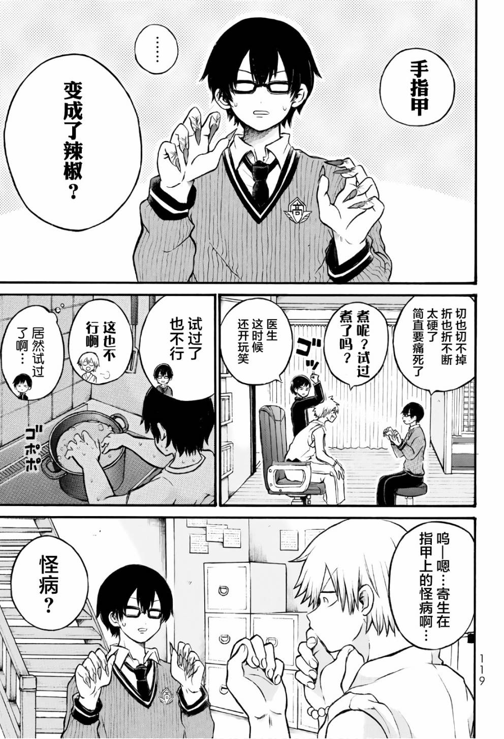 怪病医拉姆内漫画,第3话5图