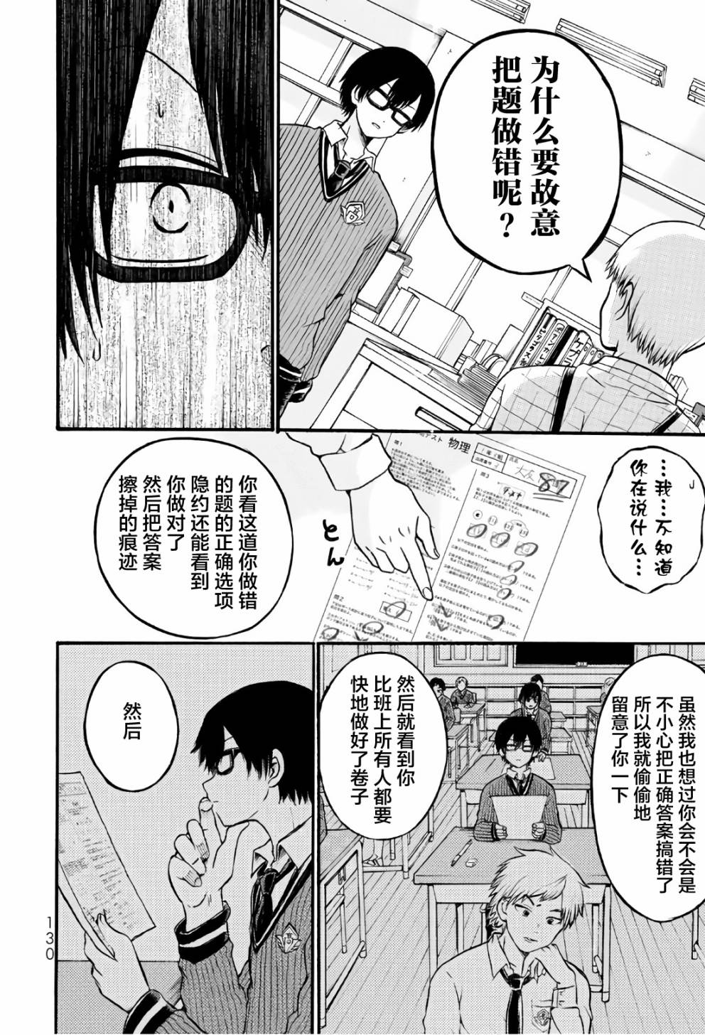 怪病医拉姆内漫画,第3话1图