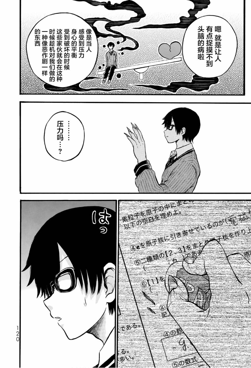 怪病医拉姆内漫画,第3话1图