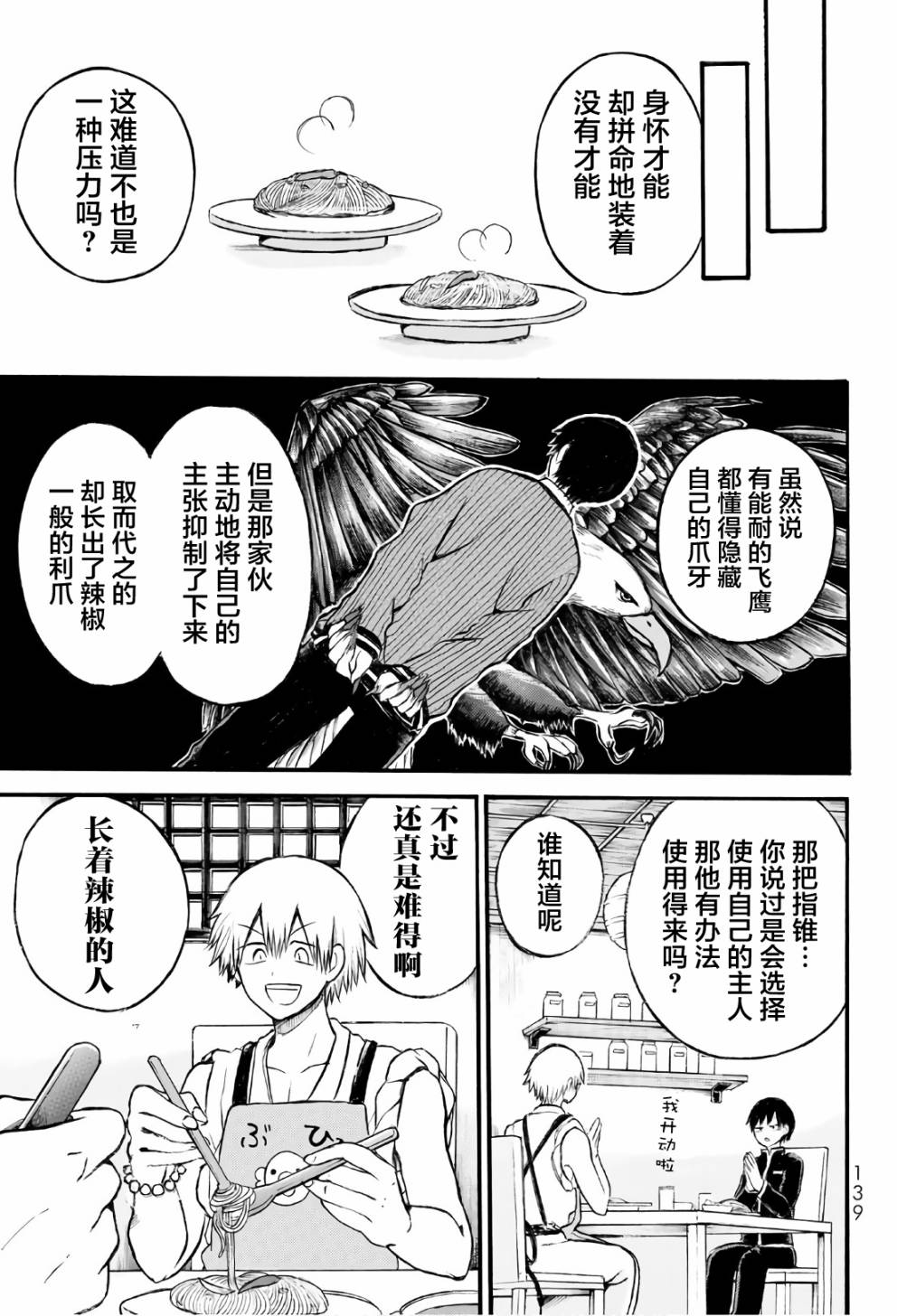 怪病医拉姆内漫画,第3话5图