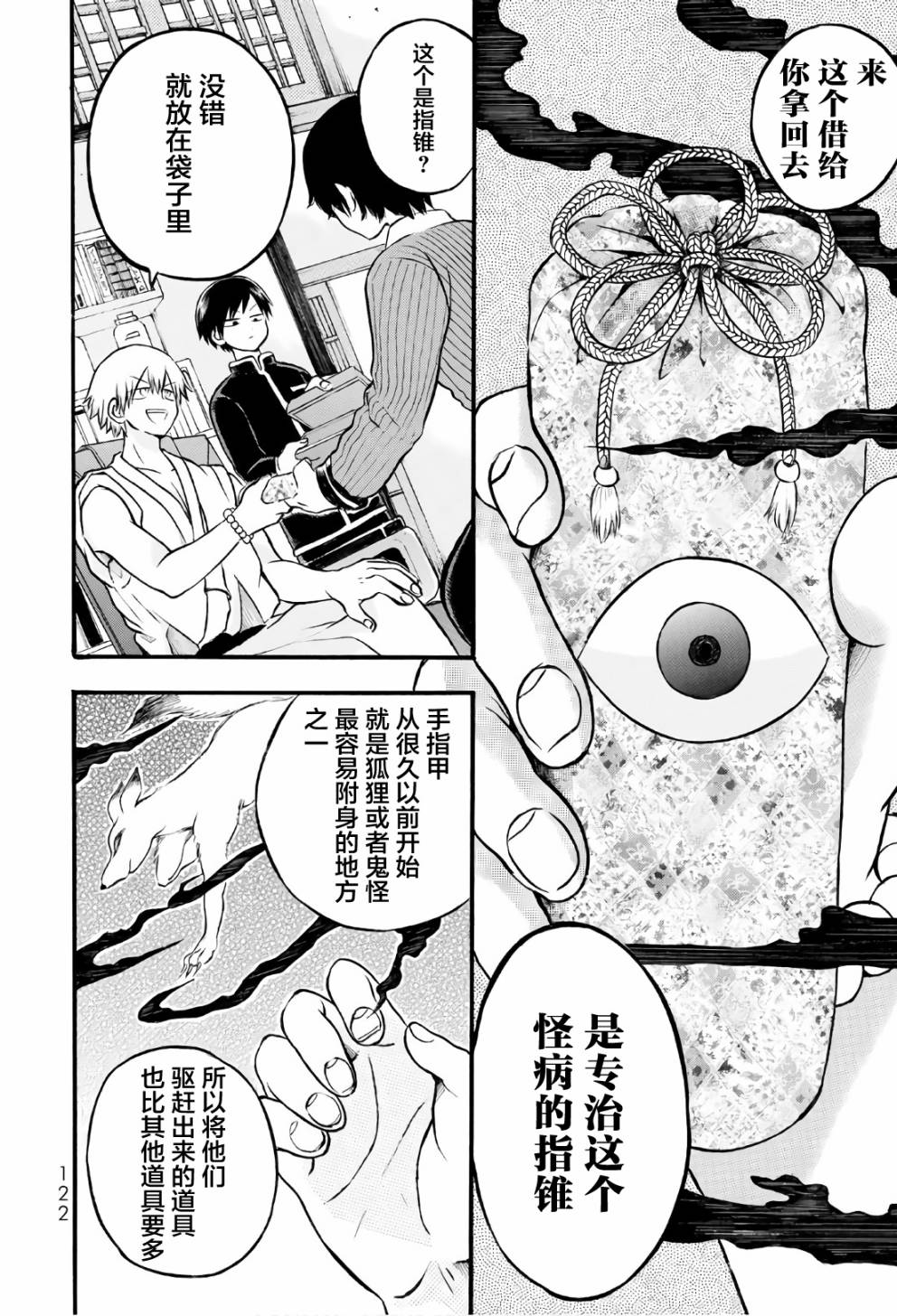 怪病医拉姆内漫画,第3话3图