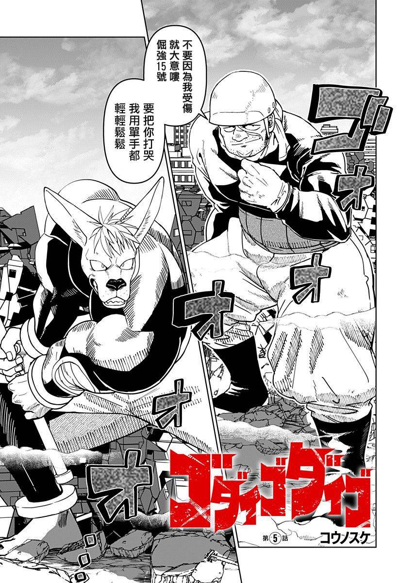 巨人英雄大叔 后醍醐大吾漫画,第5话1图