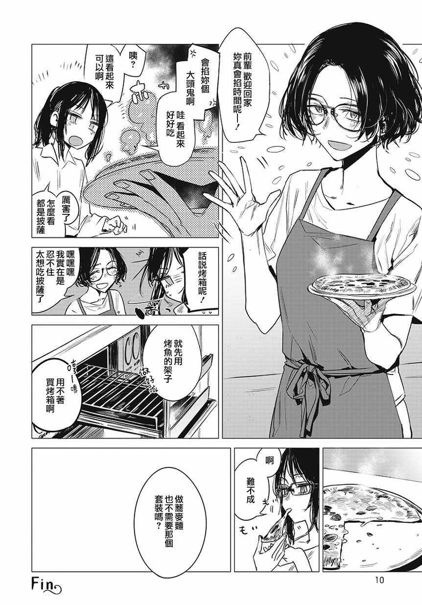 安住 and YOU漫画,第1话5图