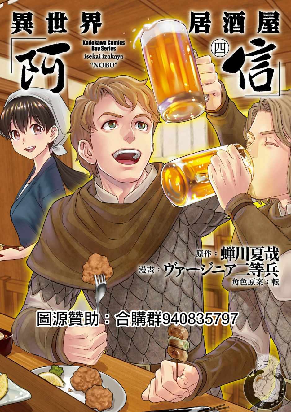 异世界居酒屋阿信漫画,第4卷1图