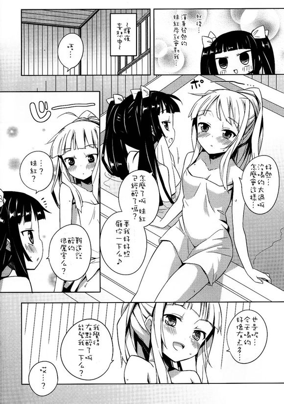 更多的妹红炭漫画,第1话4图