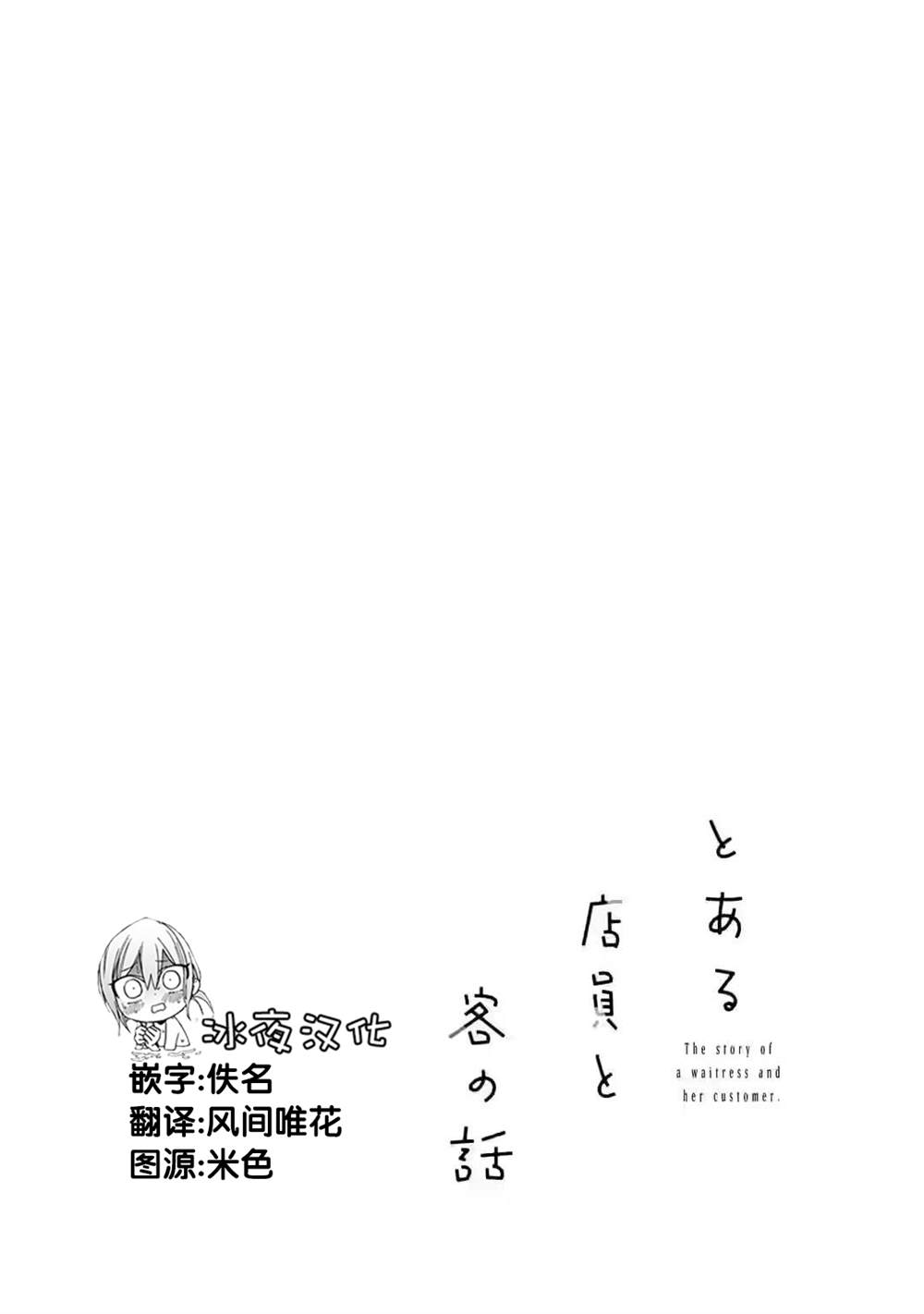 某个店员与客人的故事 GO篇漫画,第1话2图