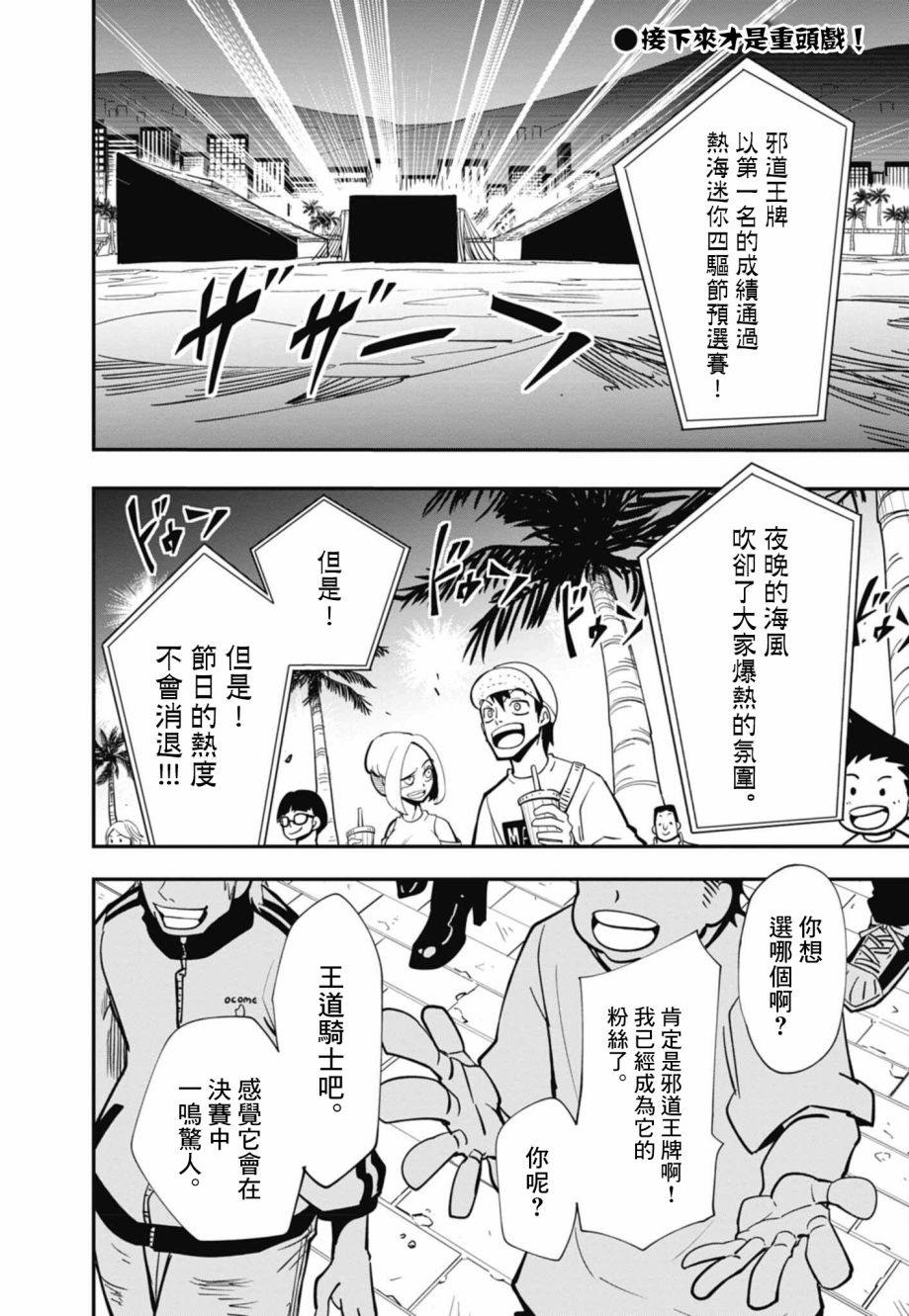 迷你四驱王—MINI4KING 漫画,第9话2图