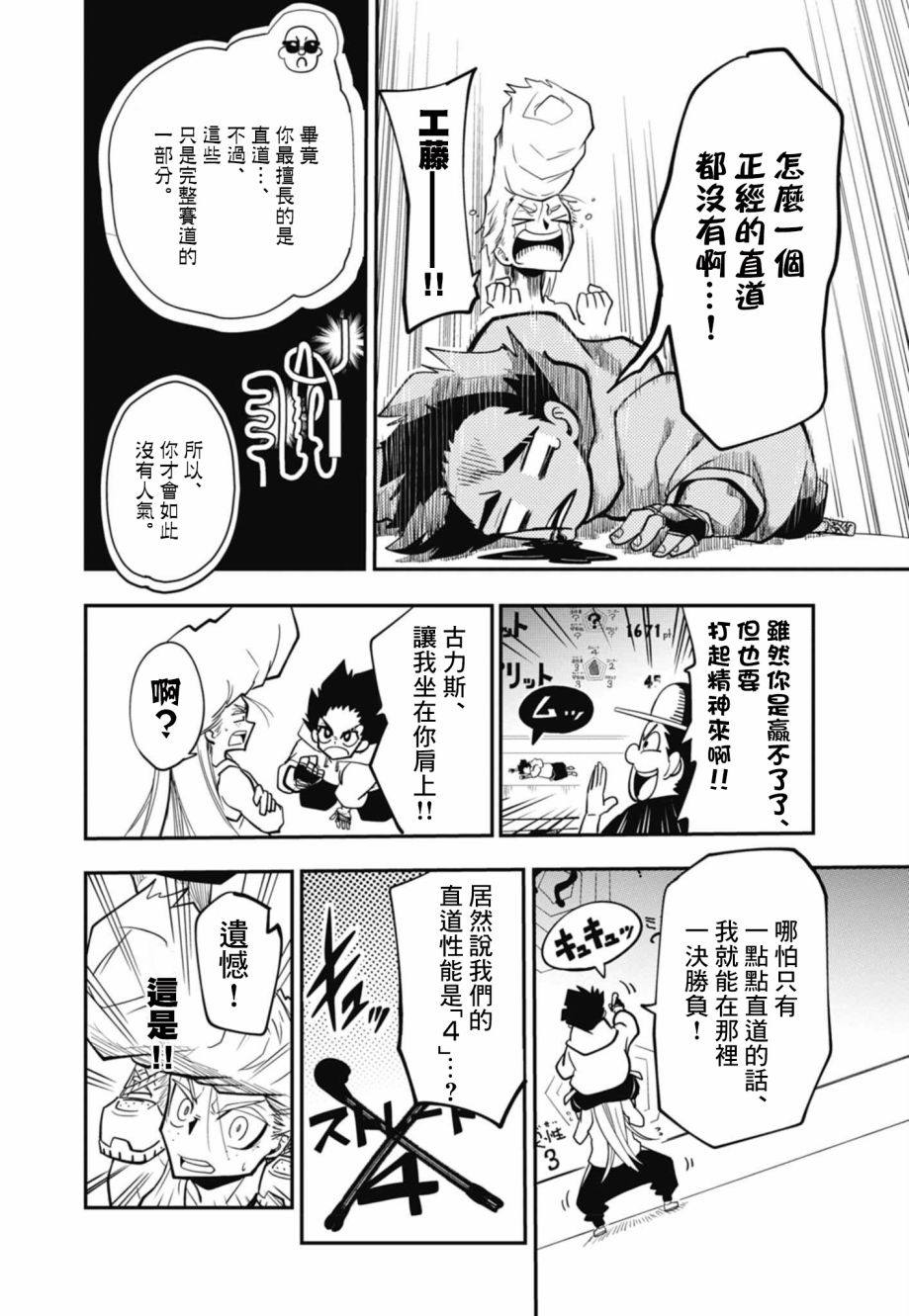 迷你四驱王—MINI4KING 漫画,第9话5图