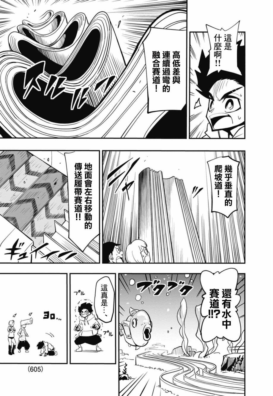 迷你四驱王—MINI4KING 漫画,第9话4图