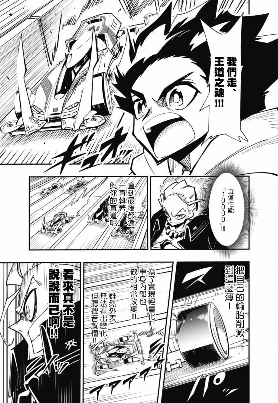 迷你四驱王—MINI4KING 漫画,第9话4图