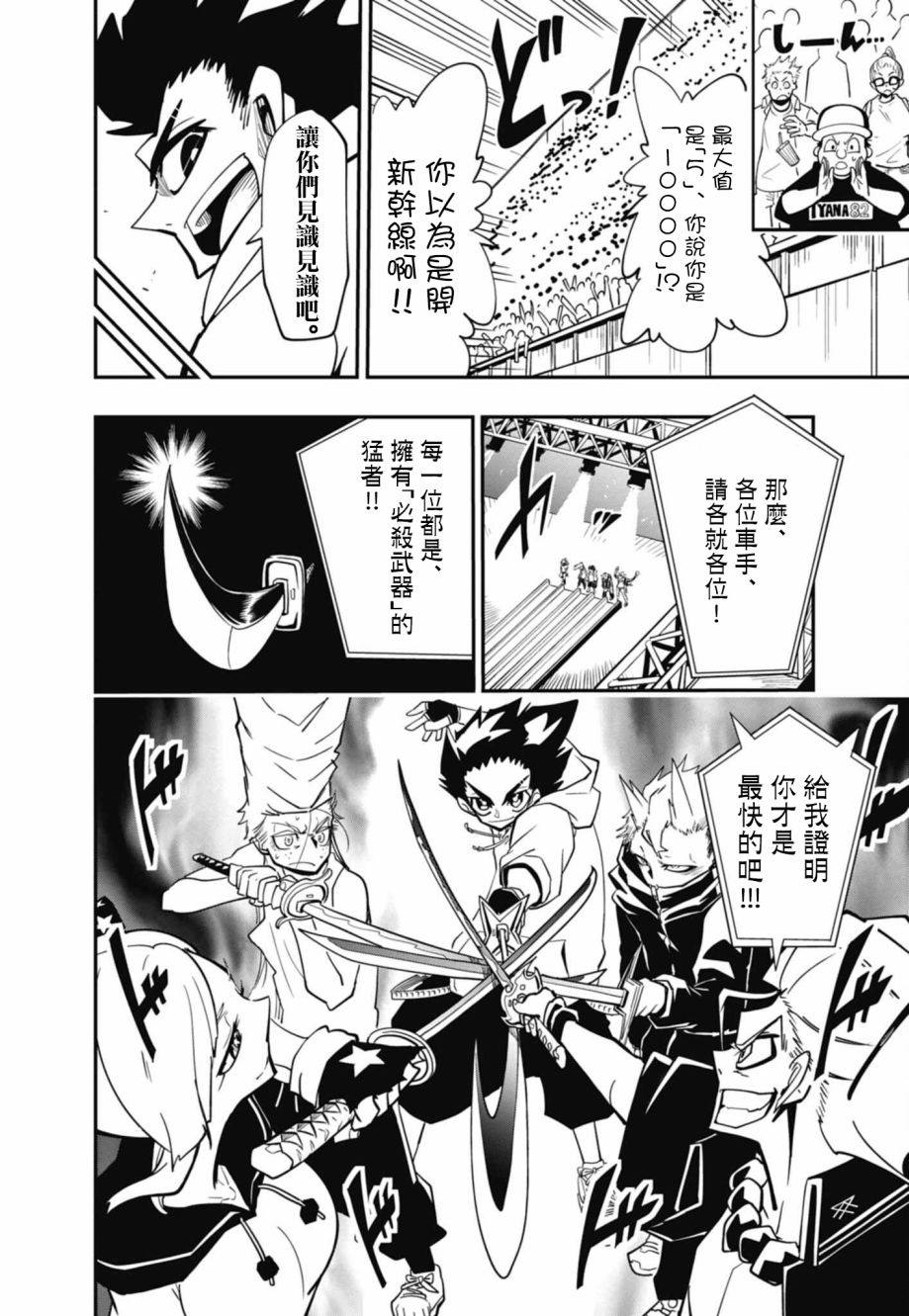 迷你四驱王—MINI4KING 漫画,第9话1图