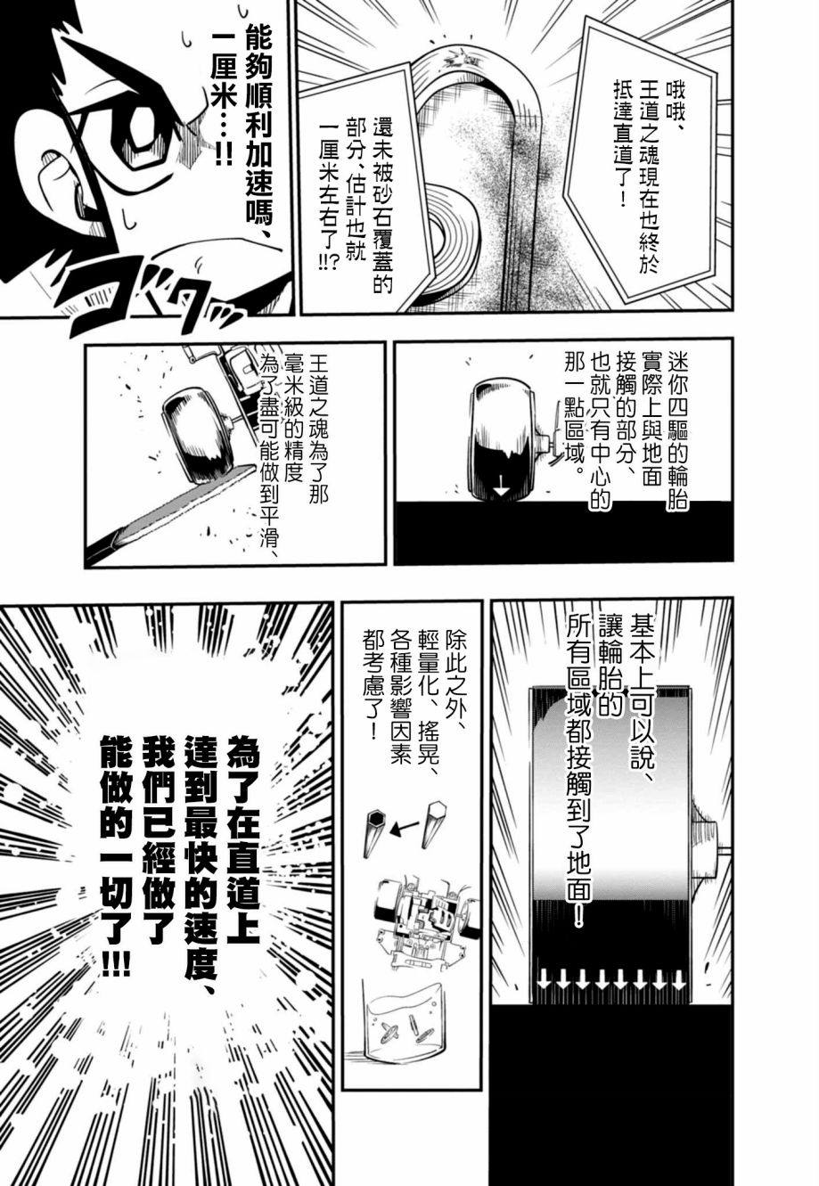 迷你四驱王—MINI4KING 漫画,第9话4图