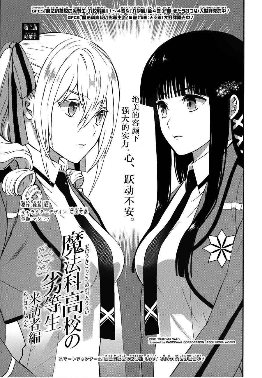 魔法科高校的劣等生：来访者篇漫画,第2话3图