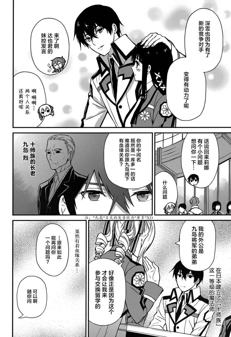 魔法科高校的劣等生：来访者篇漫画,第2话4图