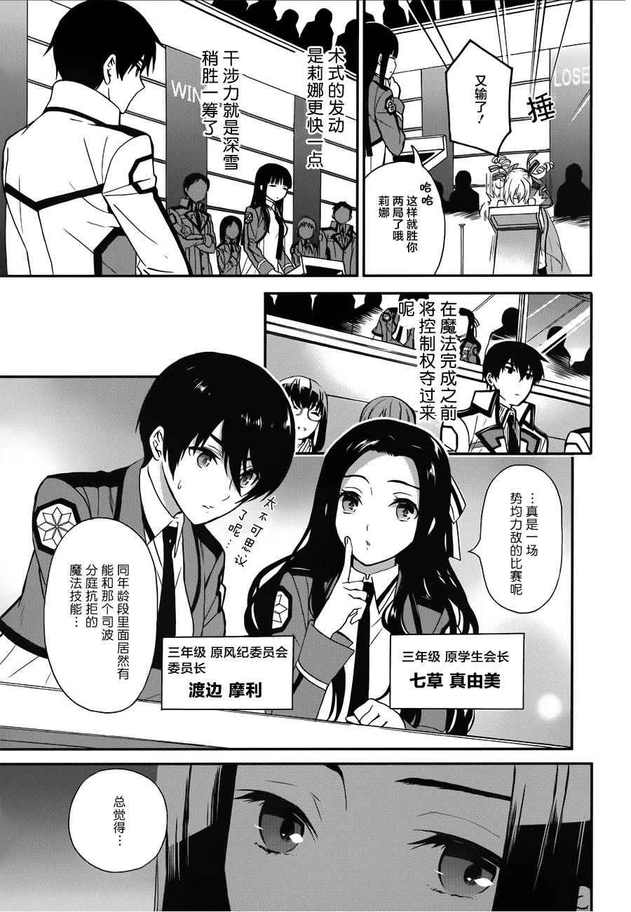 魔法科高校的劣等生：来访者篇漫画,第2话1图