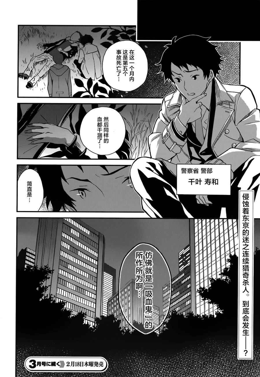 魔法科高校的劣等生：来访者篇漫画,第2话2图