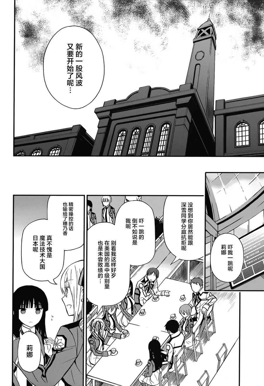 魔法科高校的劣等生：来访者篇漫画,第2话2图