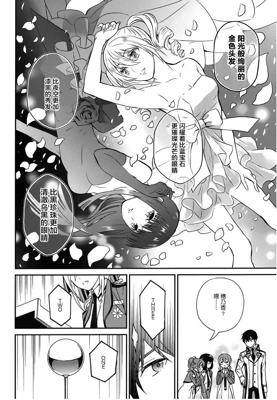 魔法科高校的劣等生：来访者篇漫画,第2话3图