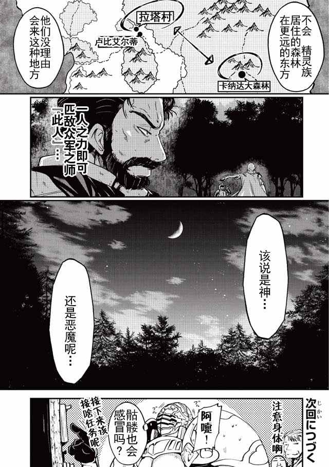 骸骨骑士大人异世界冒险中漫画,第3话5图